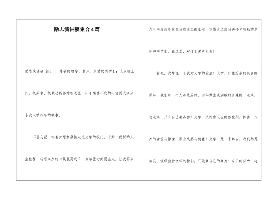 励志演讲稿集合4篇_第1页