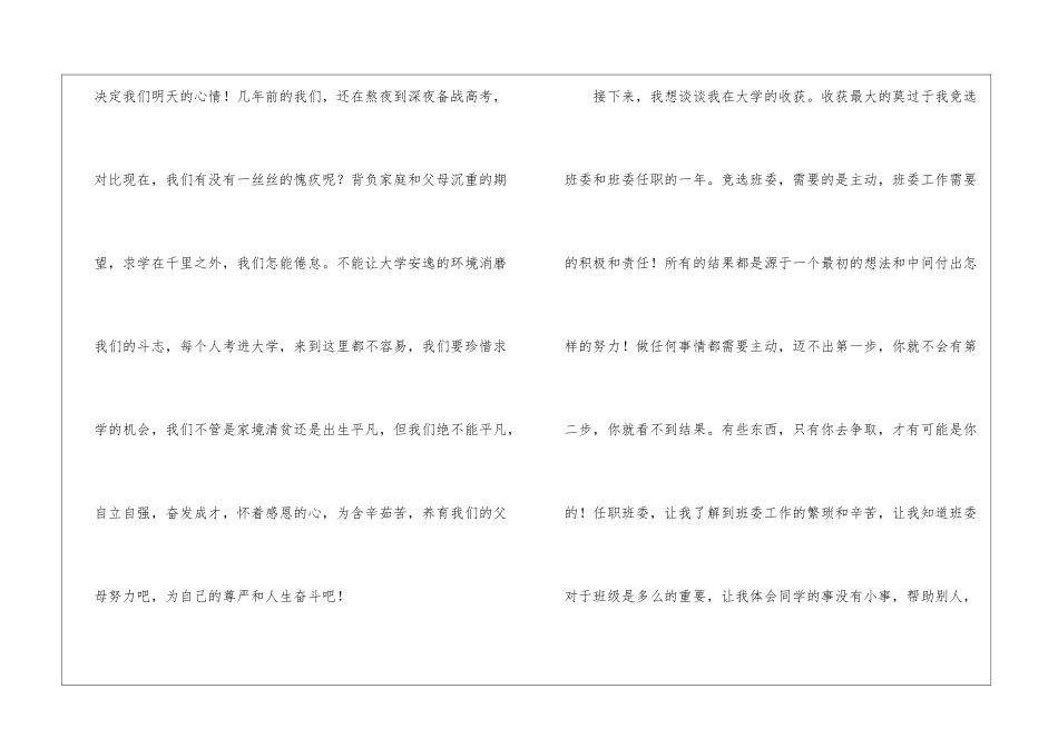 励志演讲稿集合4篇_第2页