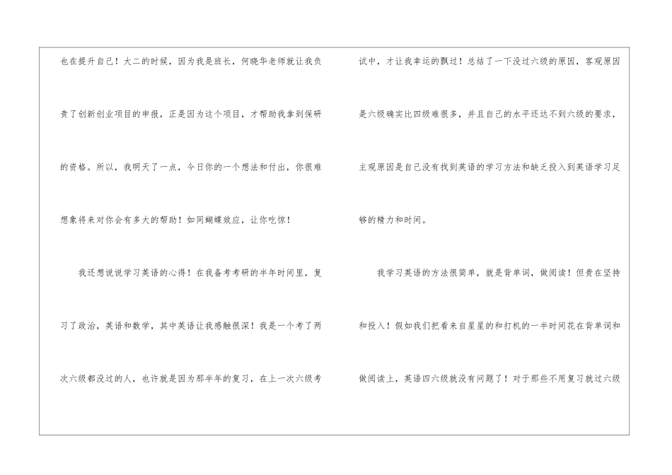 励志演讲稿集合4篇_第3页