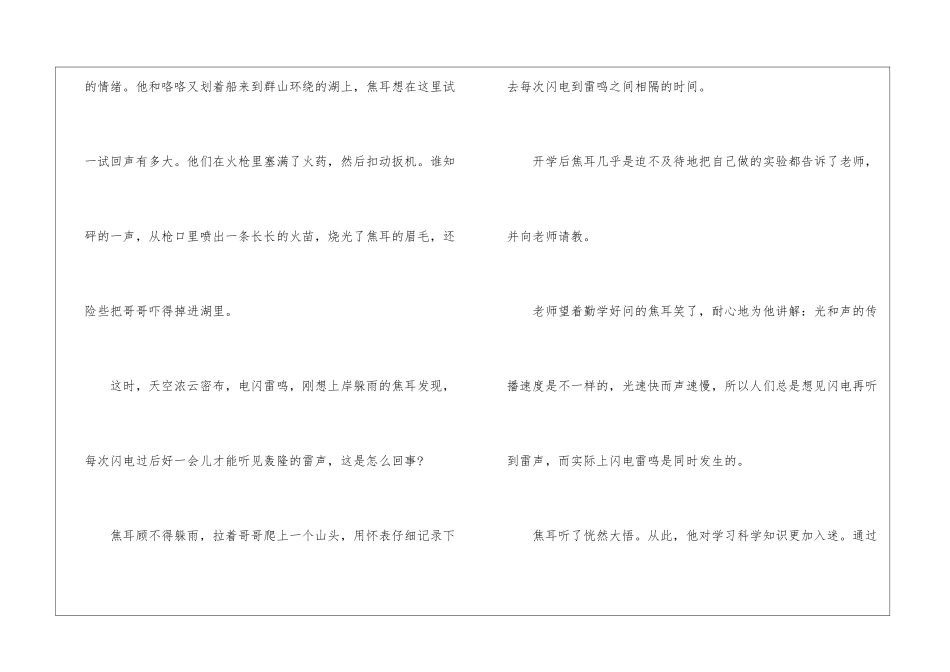 励志的名人作文素材-小学生作文素材_第2页