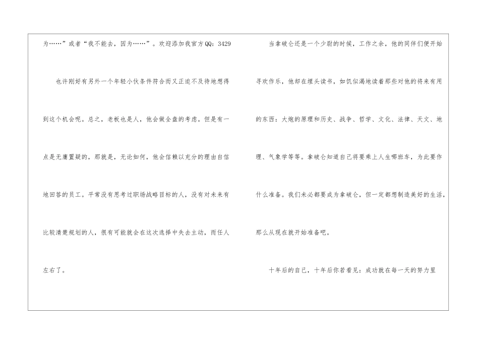 励志演讲稿集合五篇_第3页