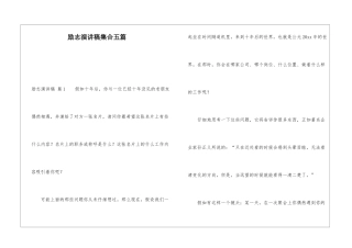 励志演讲稿集合五篇