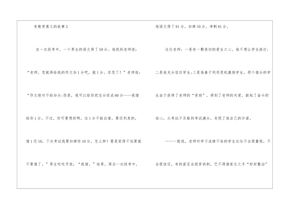 励志的有教育意义的简短的小故事优秀10篇_第2页