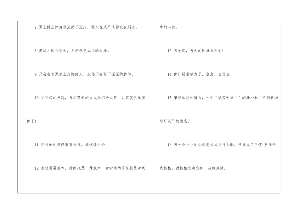 励志的毕业赠言10篇_第2页