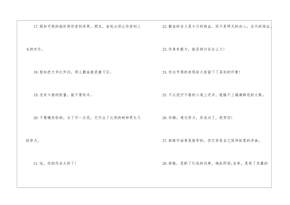励志的毕业赠言10篇_第3页
