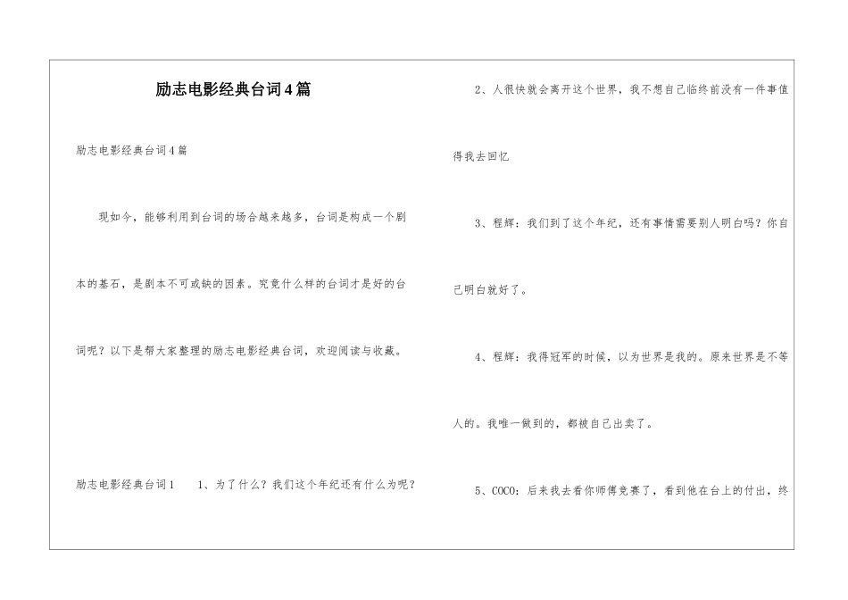 励志电影经典台词4篇_第1页