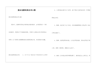 励志电影经典台词4篇