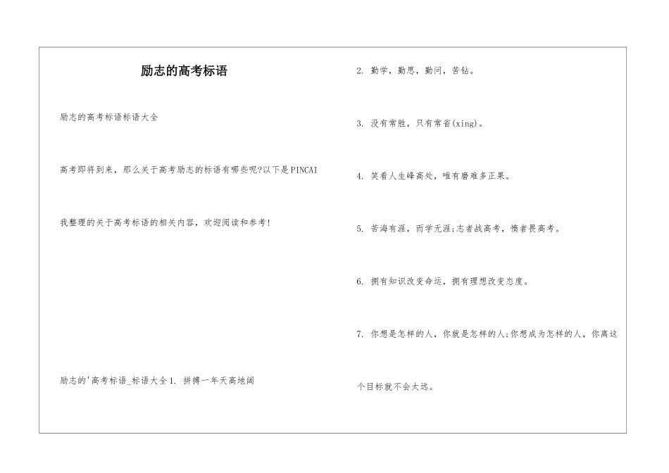 励志的高考标语_第1页