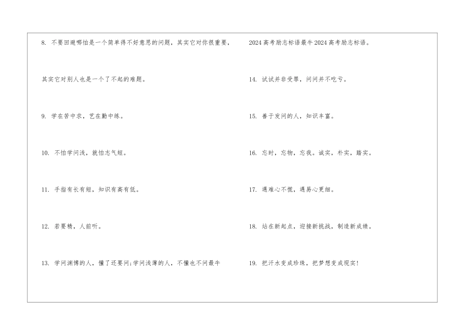 励志的高考标语_第2页