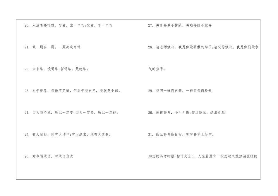 励志的高考标语_第3页