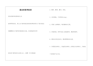 励志的高考标语