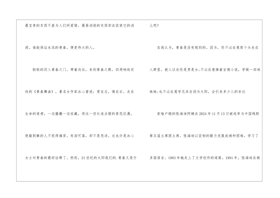 励志的演讲稿3到5分钟_第2页