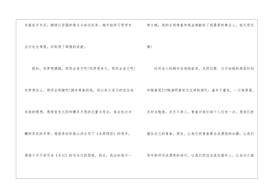 励志的演讲稿3到5分钟_第3页