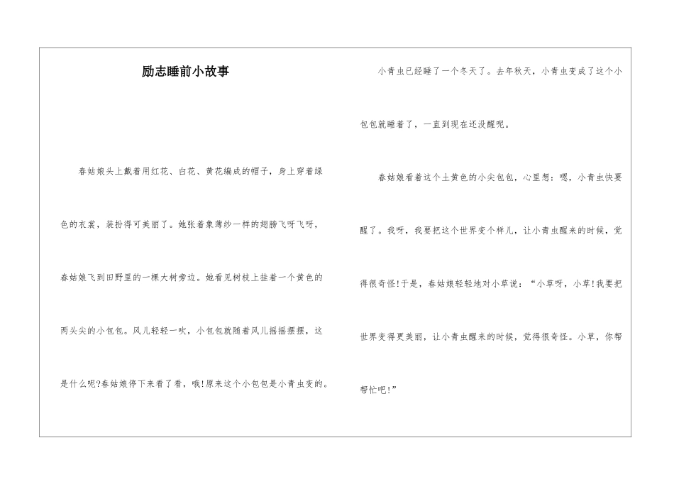 励志睡前小故事_第1页