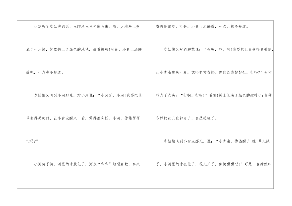 励志睡前小故事_第2页