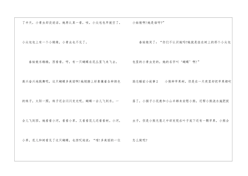 励志睡前小故事_第3页