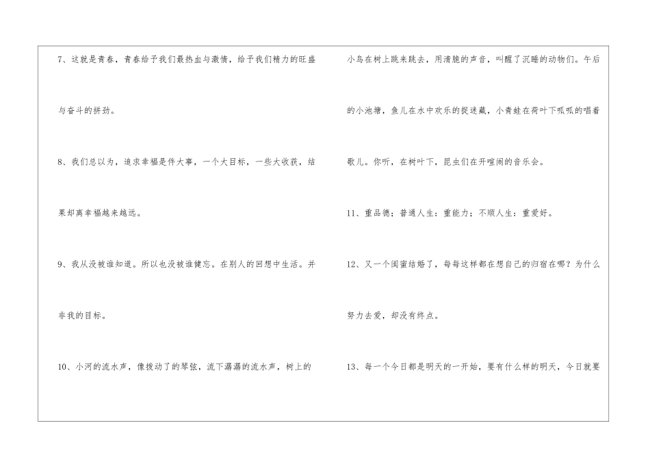 励志短句集合49句_第2页