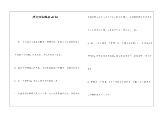 励志短句集合49句