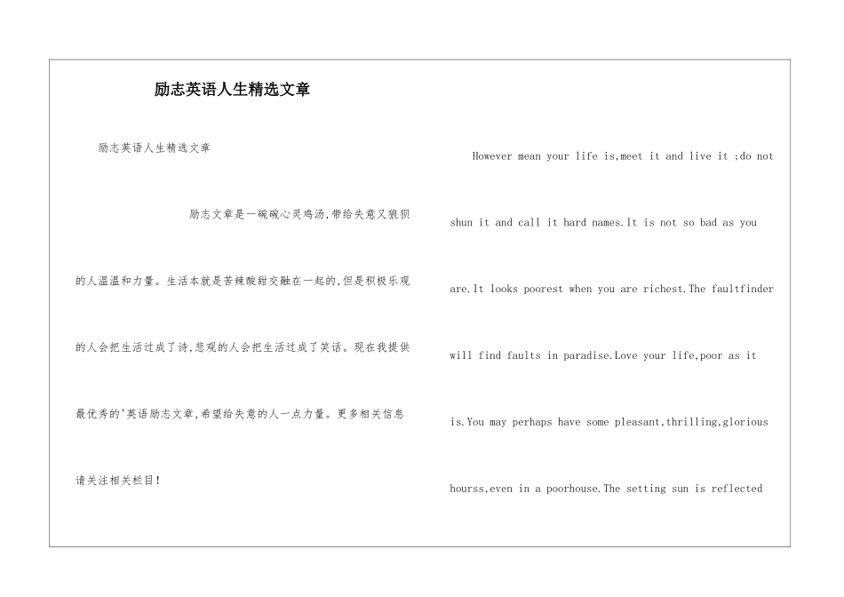 励志英语人生精选文章_第1页