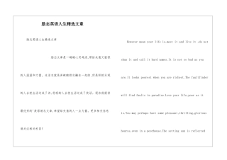 励志英语人生精选文章