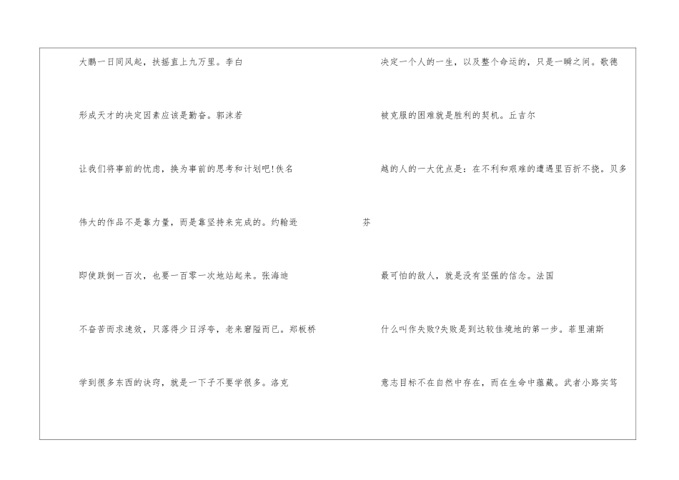 励志的名言警句「汇总」-名言警句素材_第2页