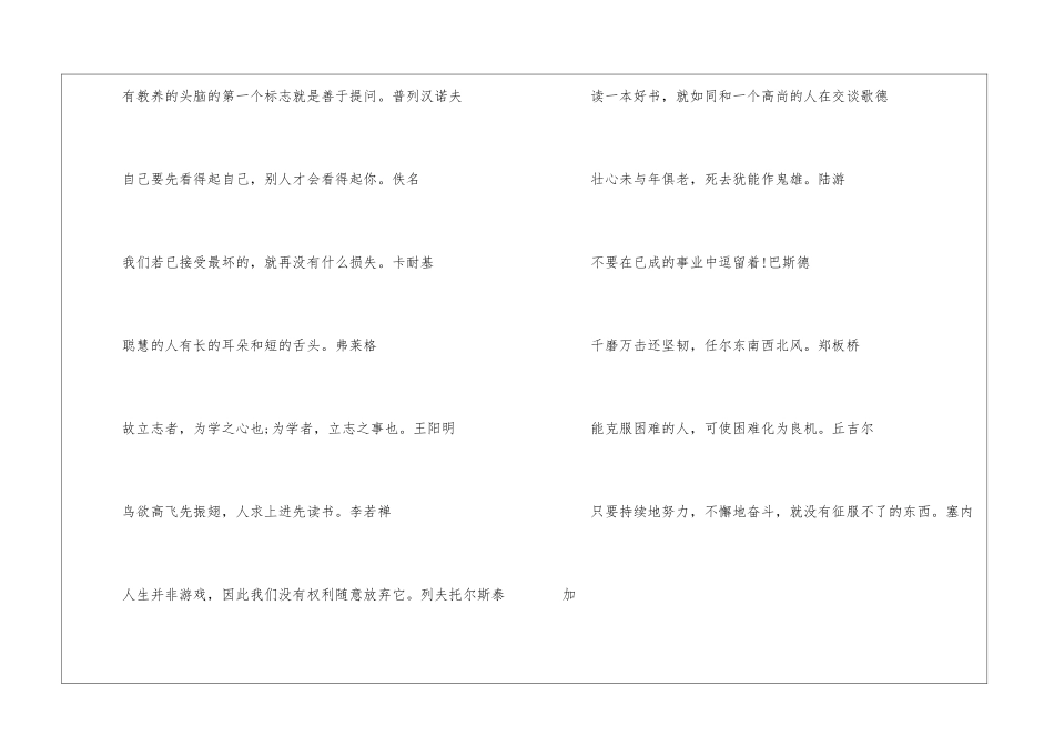 励志的名言警句「汇总」-名言警句素材_第3页