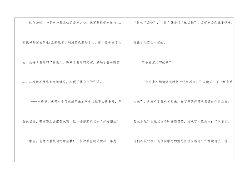 励志的有教育意义的简短的小故事(免费版)_第2页