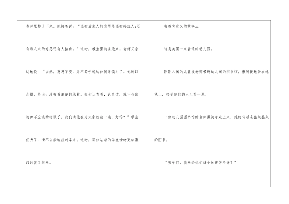 励志的有教育意义的简短的小故事(免费版)_第3页