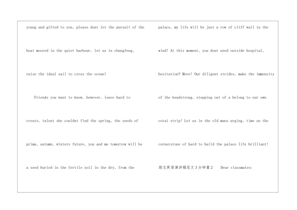 励志英语演讲稿范文3分钟-总有你想要的-英语演讲稿_第3页