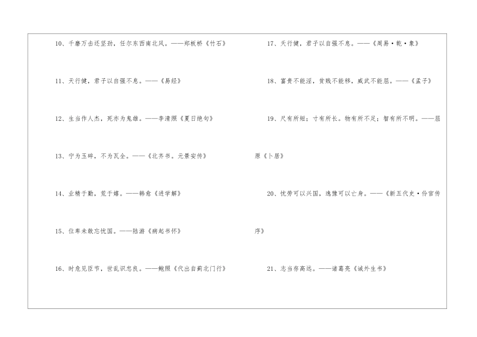 励志诗句推荐_第2页