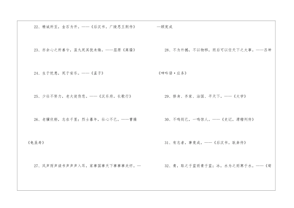 励志诗句推荐_第3页