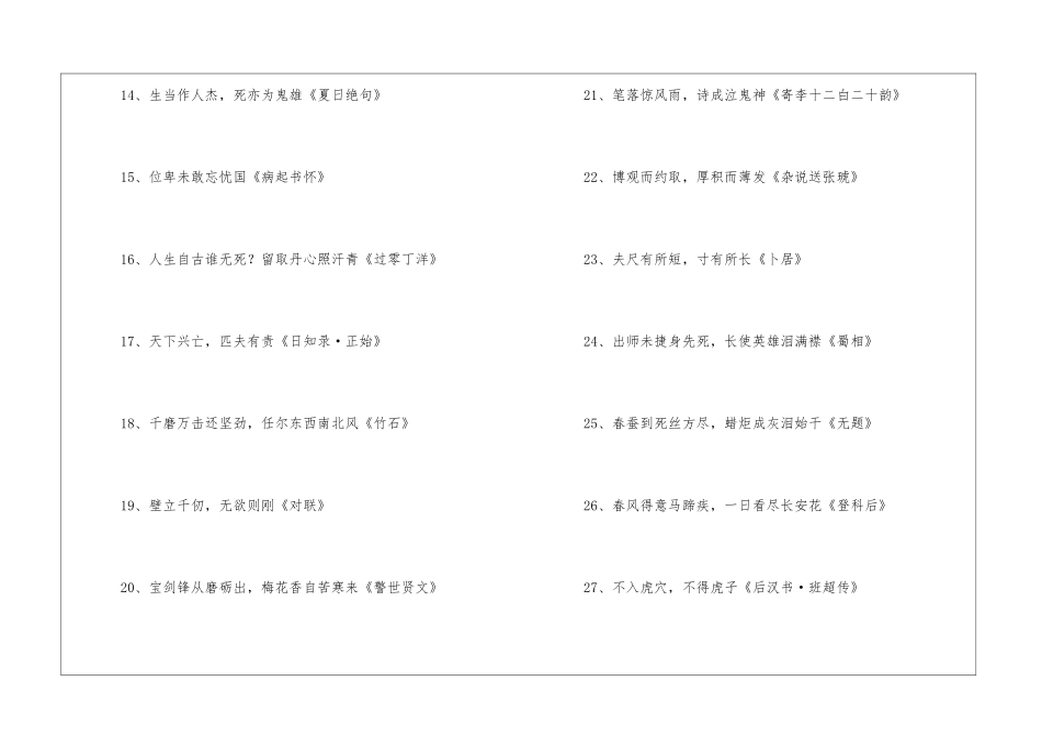 励志诗句个性签名有哪些_第2页
