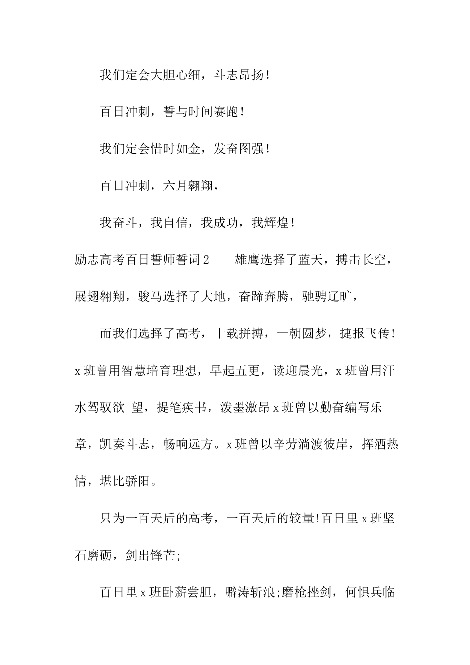 励志高考百日誓师誓词_第2页