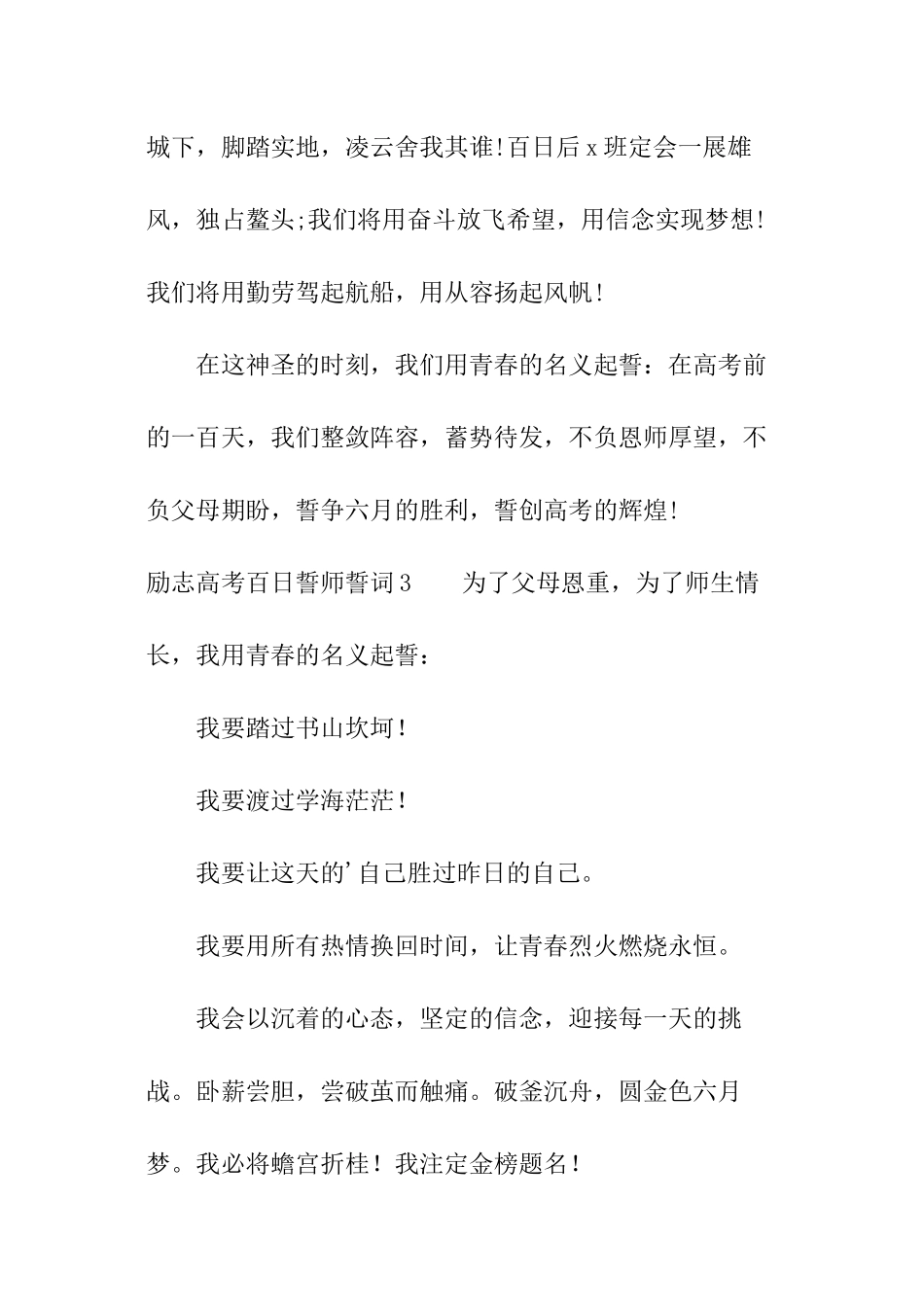 励志高考百日誓师誓词_第3页