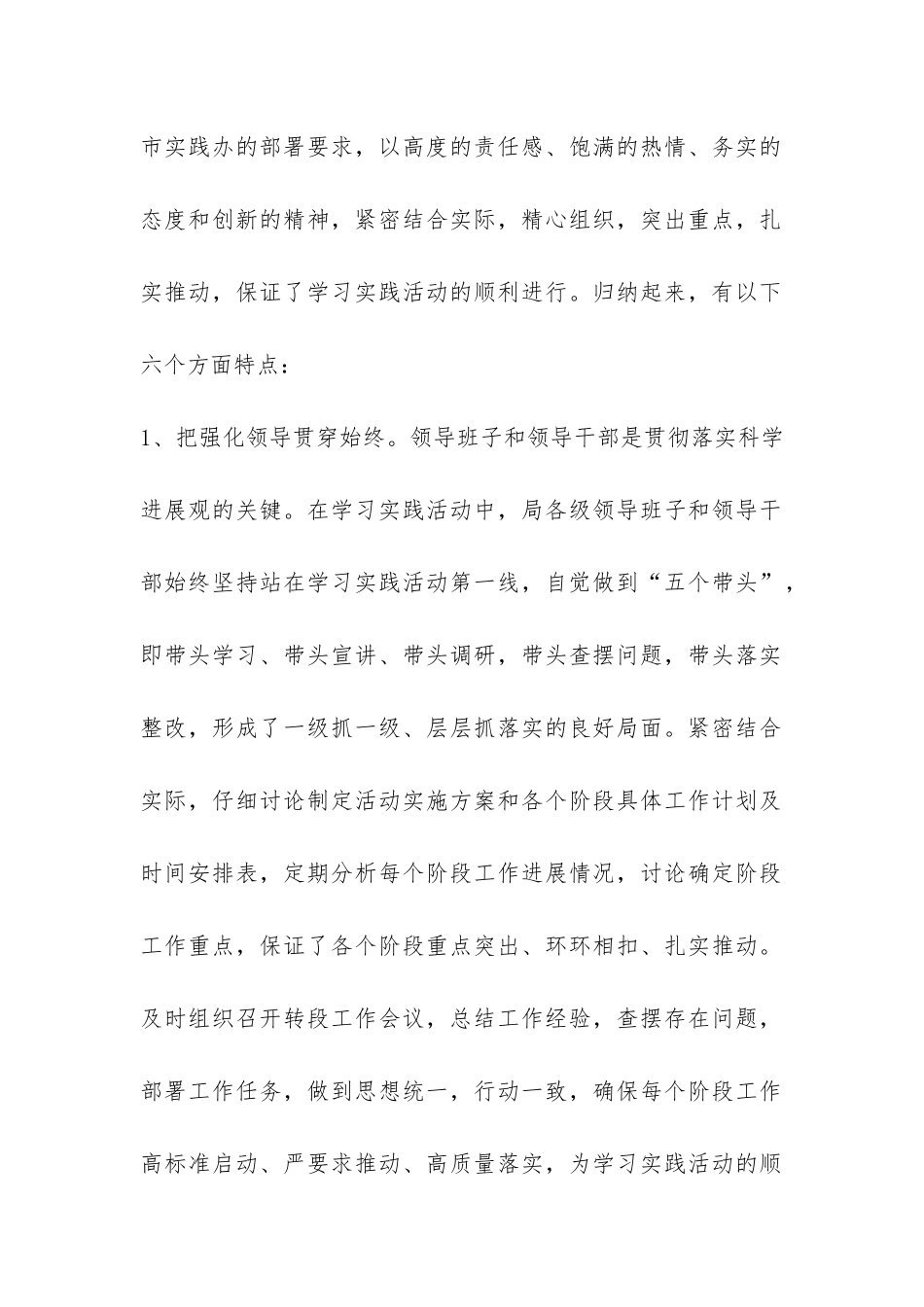 劳保局学习实践科学发展观活动总结-_第2页