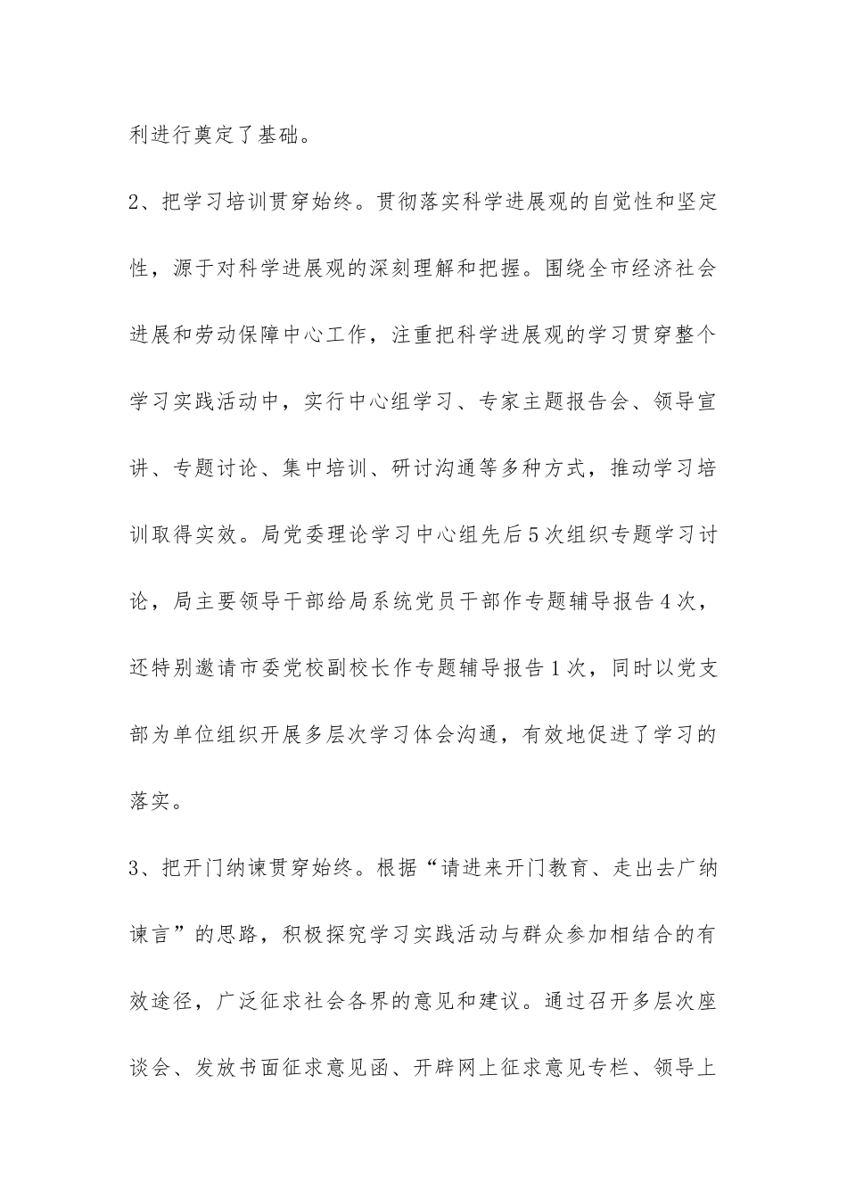 劳保局学习实践科学发展观活动总结-_第3页