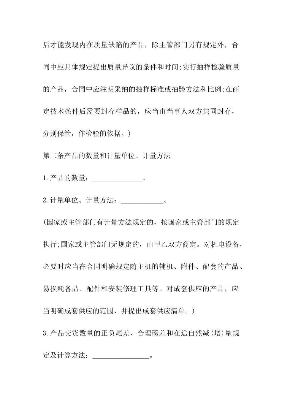 劳保用品购销合同_第2页