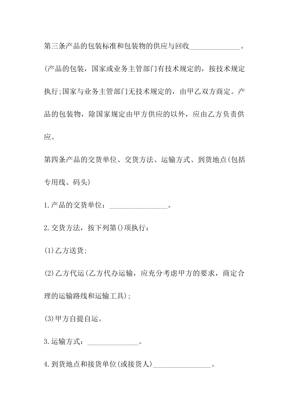 劳保用品购销合同_第3页