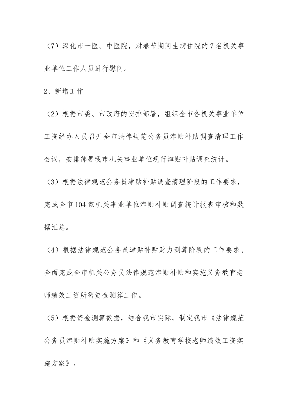 劳保局工资科2024上半年工作总结-_第2页