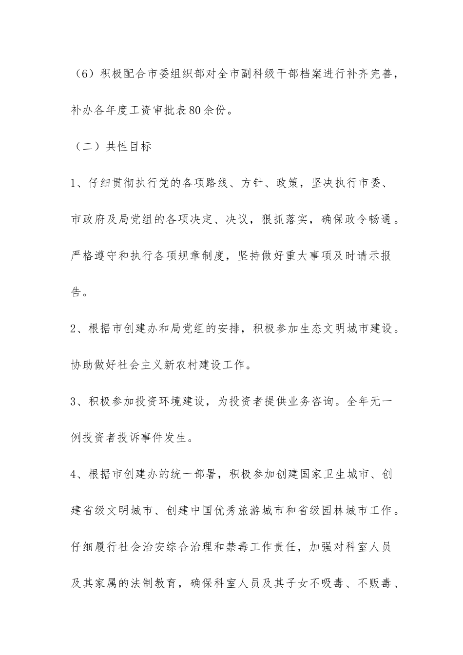 劳保局工资科2024上半年工作总结-_第3页