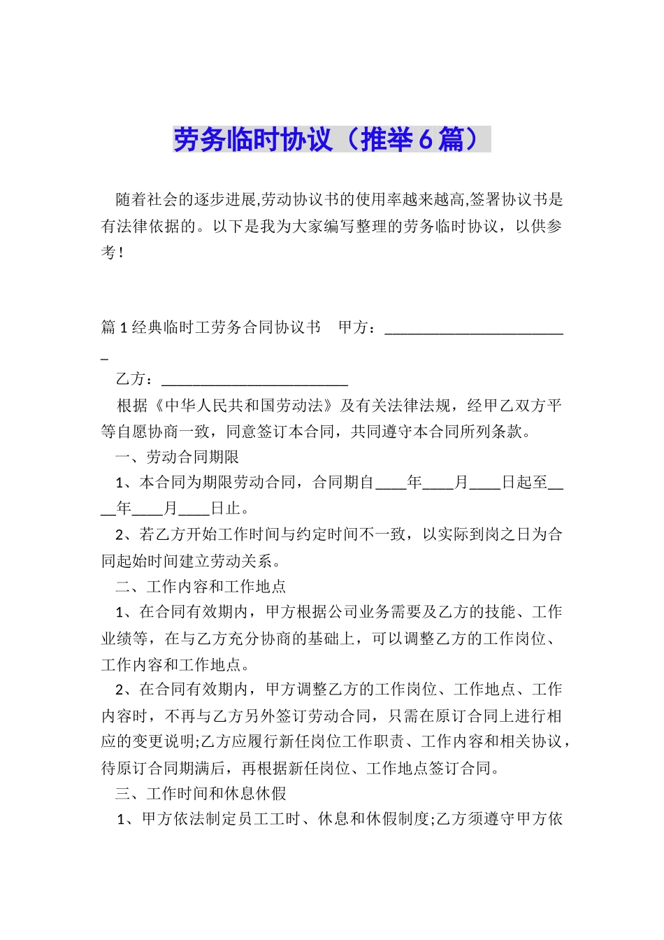 劳务临时协议_第1页