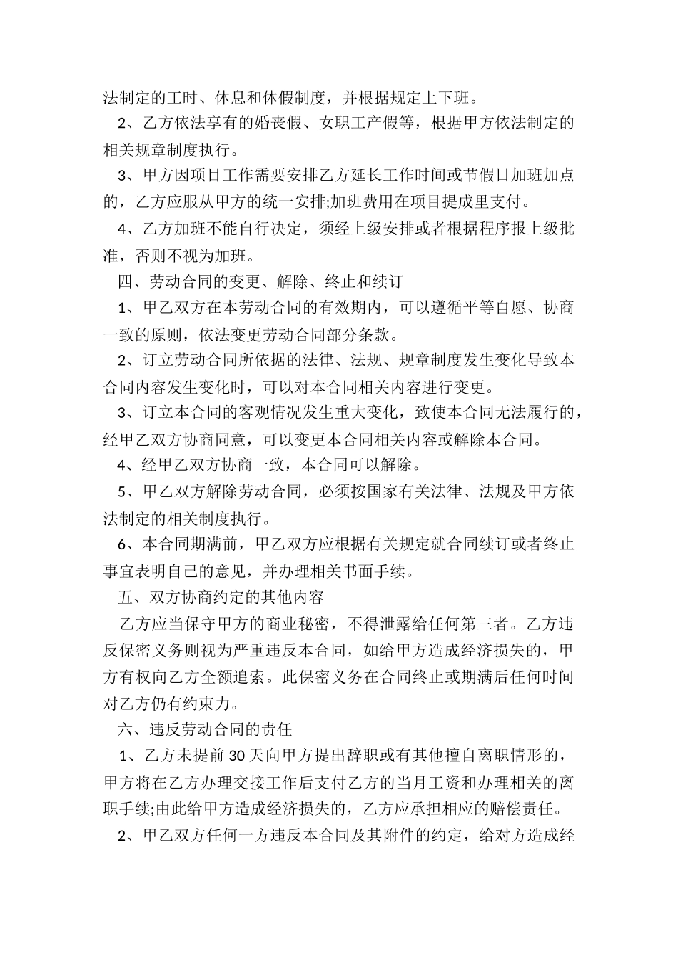 劳务临时协议_第2页