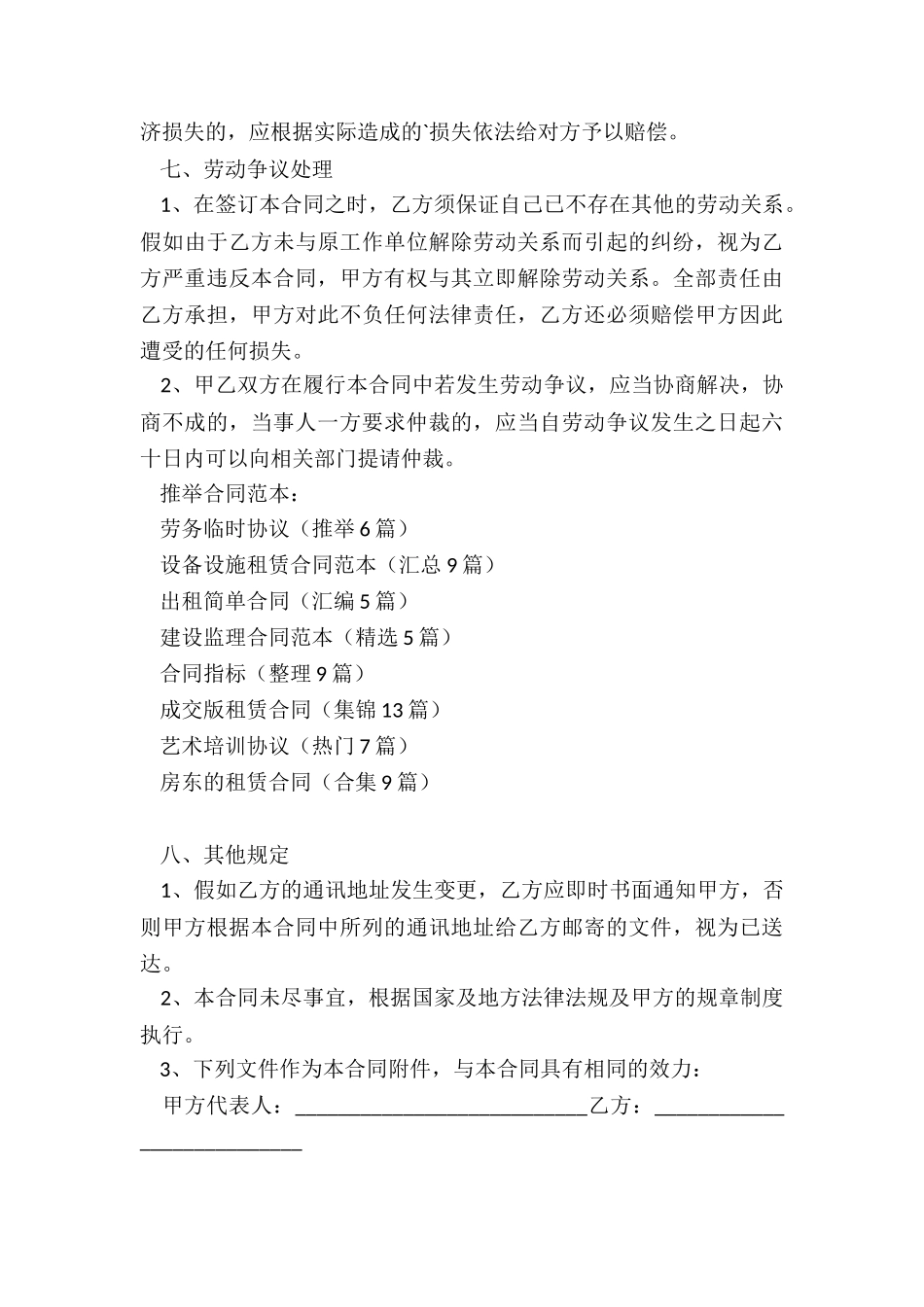 劳务临时协议_第3页