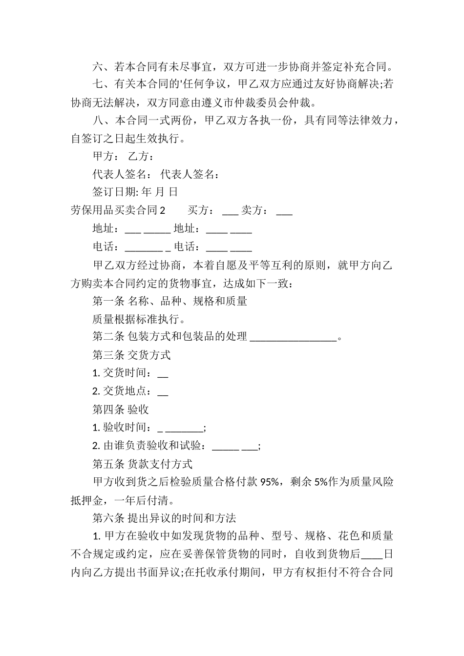 劳保用品买卖合同_第2页