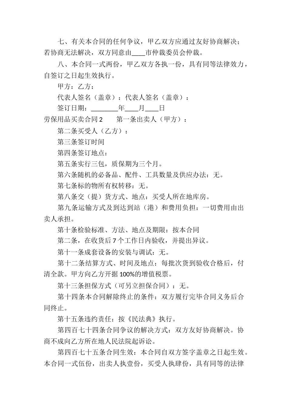劳保用品买卖合同6篇_第2页