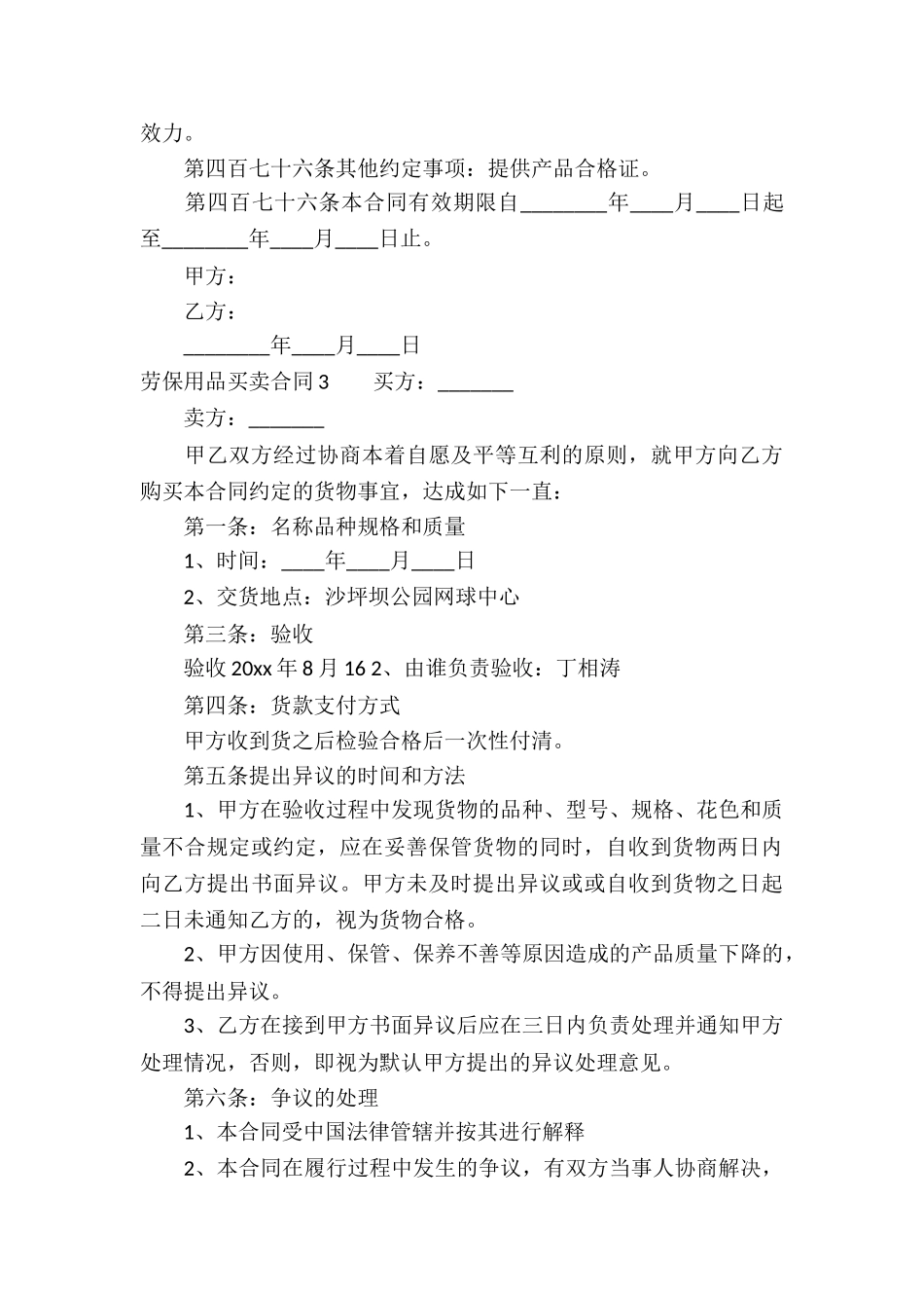劳保用品买卖合同6篇_第3页