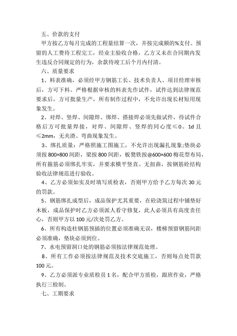 劳务作业分包合同范本_第3页