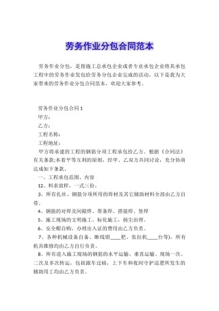 劳务作业分包合同范本