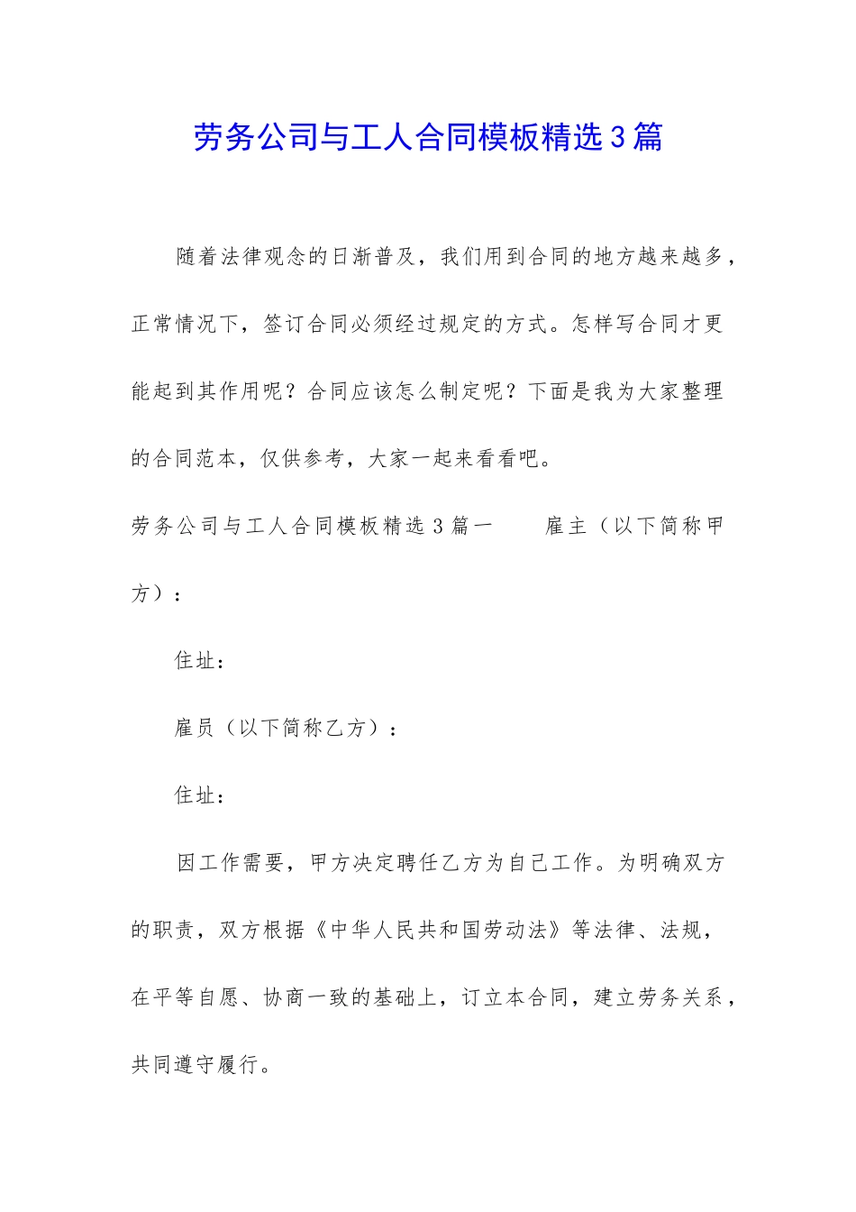 劳务公司与工人合同模板精选3篇_第1页