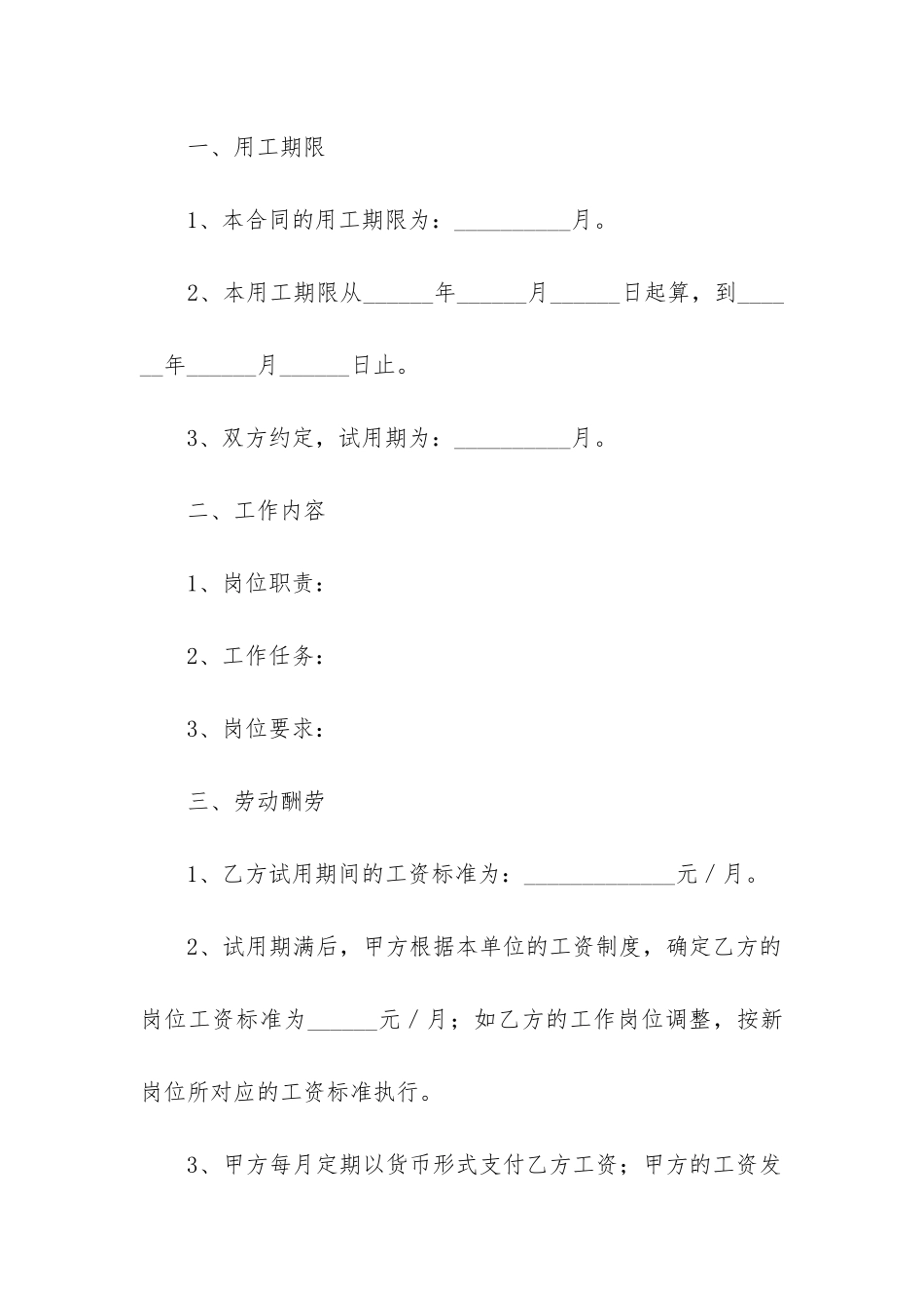 劳务公司与工人合同模板精选3篇_第2页
